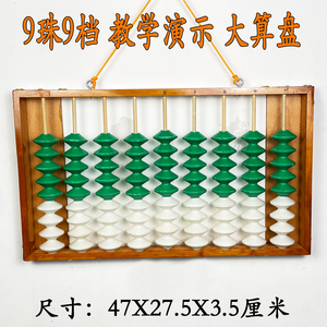 精准教学的创新伙伴 9档九珠教学算盘的深度解析
